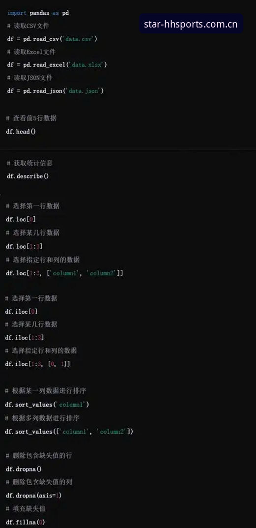 浩瀚体育平台使用技巧详解：从安装到数据分析的完整指南