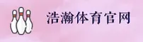 浩瀚体育(HHSPORTS)官方网站 - 官方正版入口
